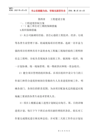工程建设方案（DOC51页）