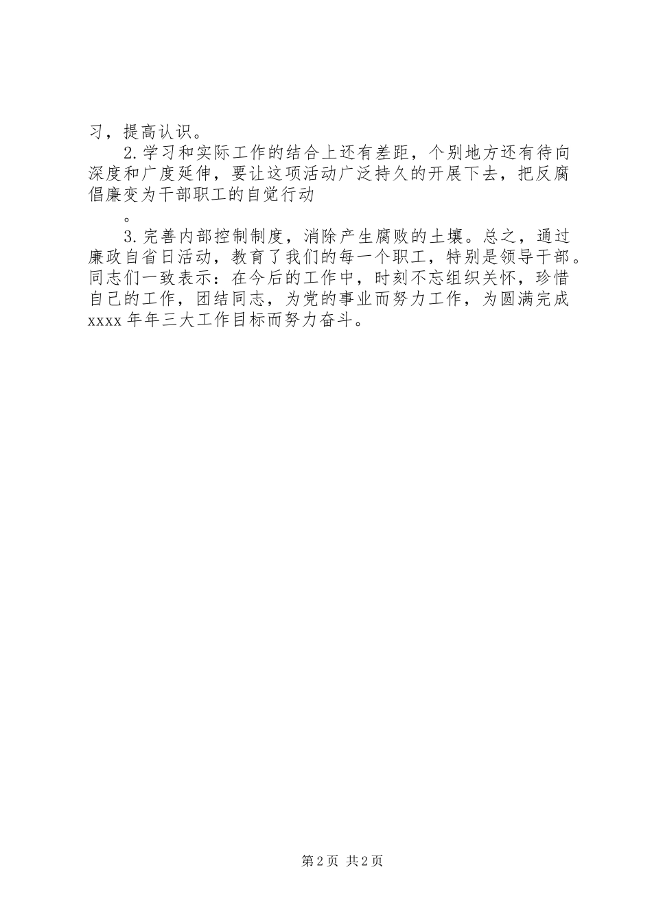 廉政自省日活动总结模板_第2页