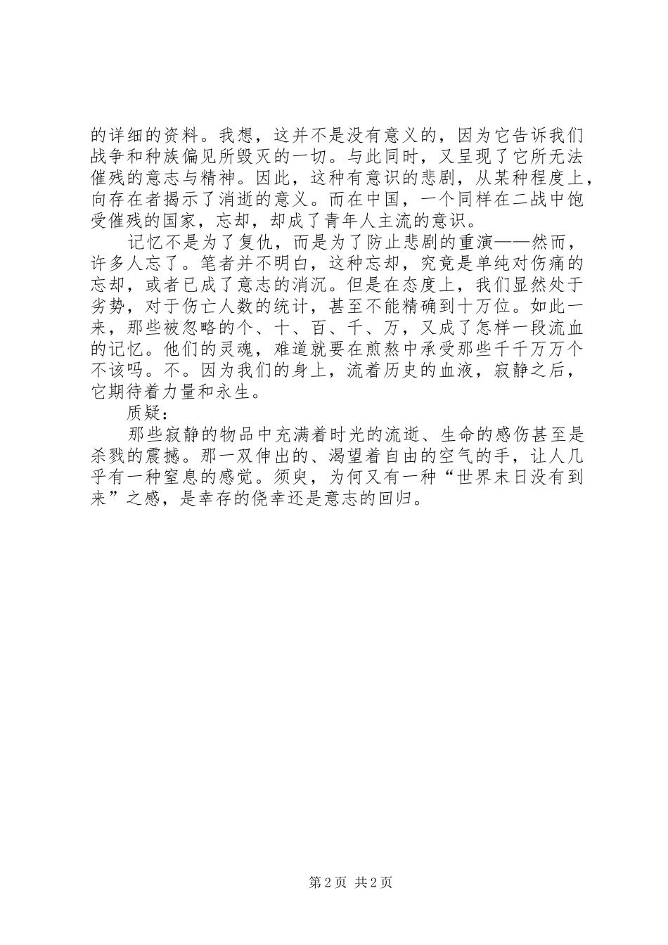 《我的营地》读后感范文_第2页