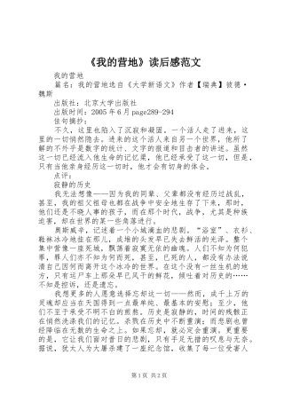 《我的营地》读后感范文