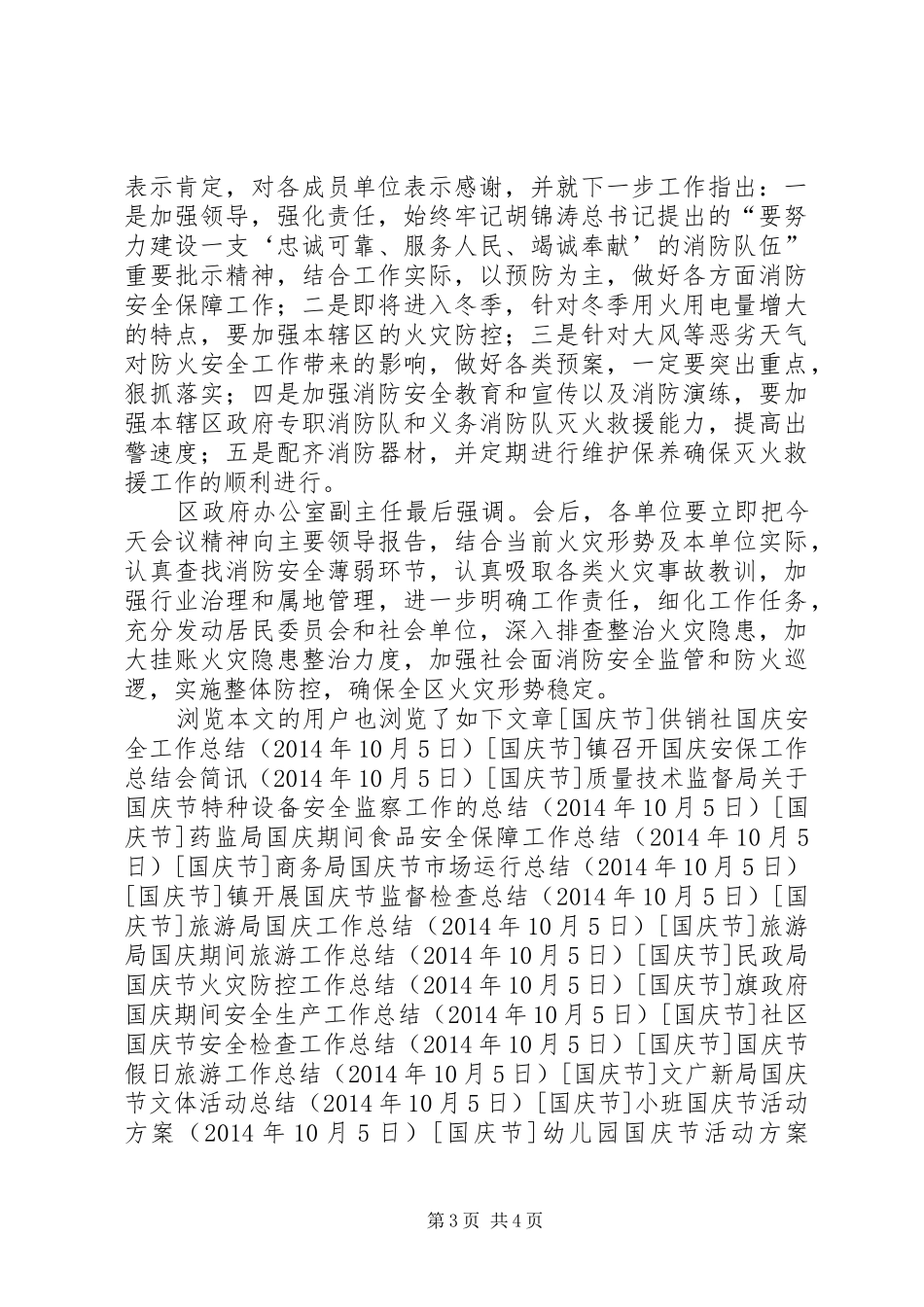 区政府节召开消防安全保卫工作总结会_第3页