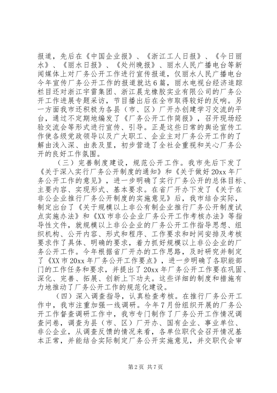 厂务公开工作总结_第2页