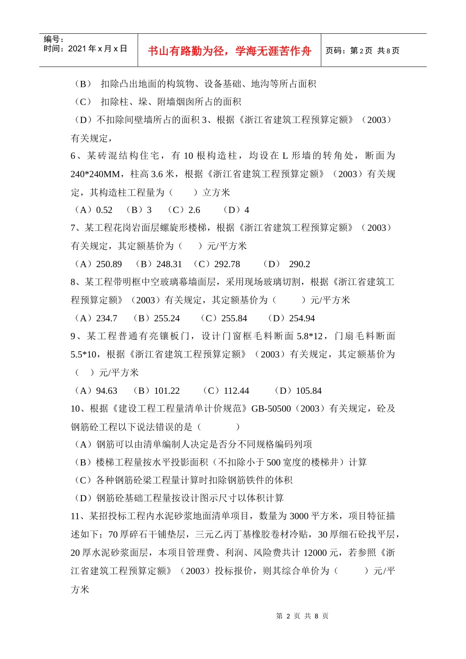 《建筑工程计价》模拟试卷_第2页