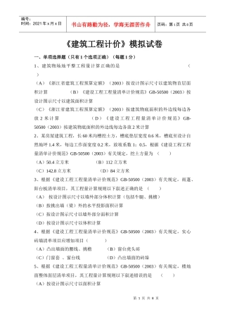 《建筑工程计价》模拟试卷