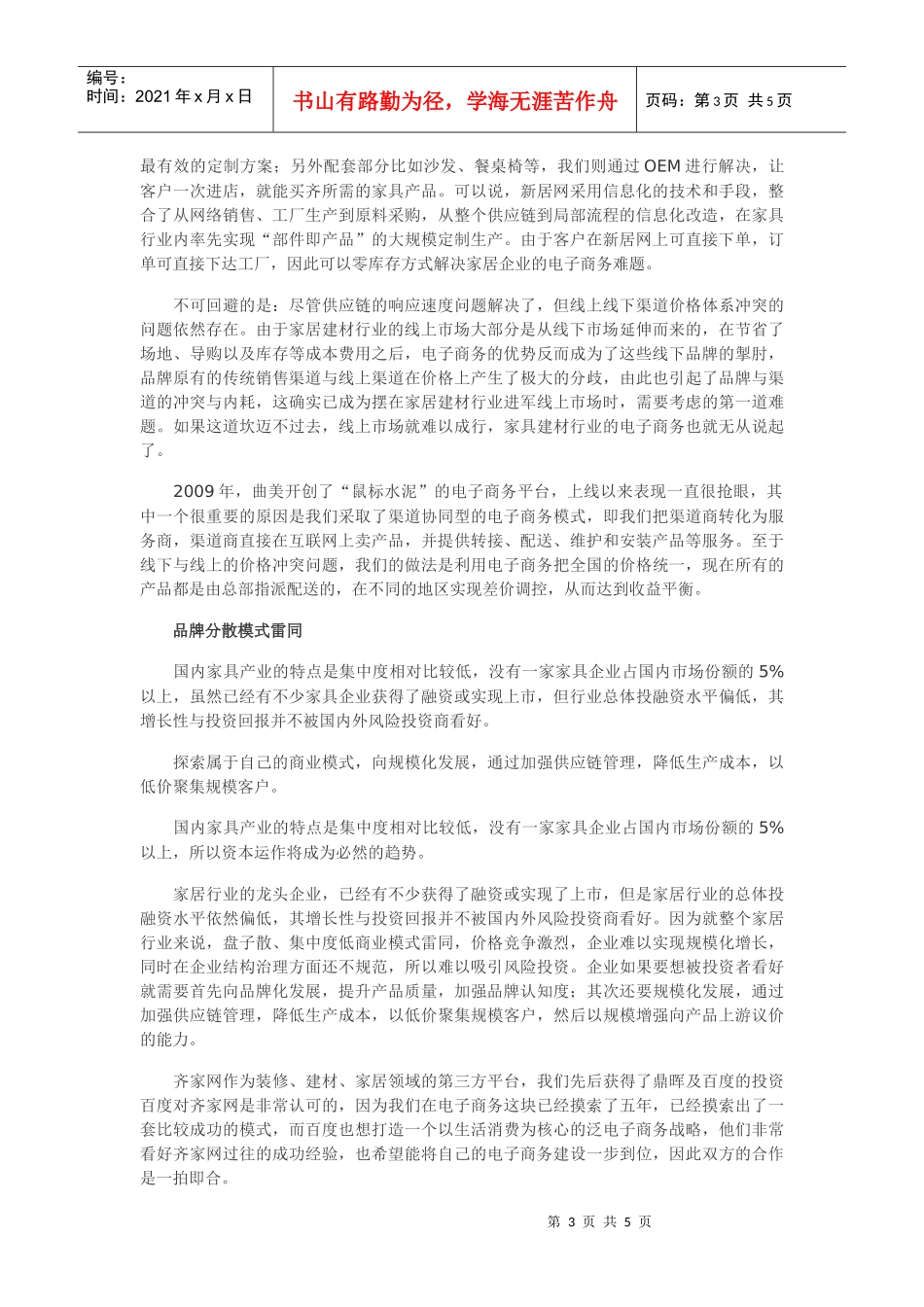 家居企业开展网络营销的困境及对策_第3页