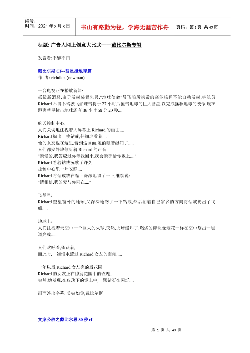 广告人网上创意大比武戴比尔斯专辑_第1页