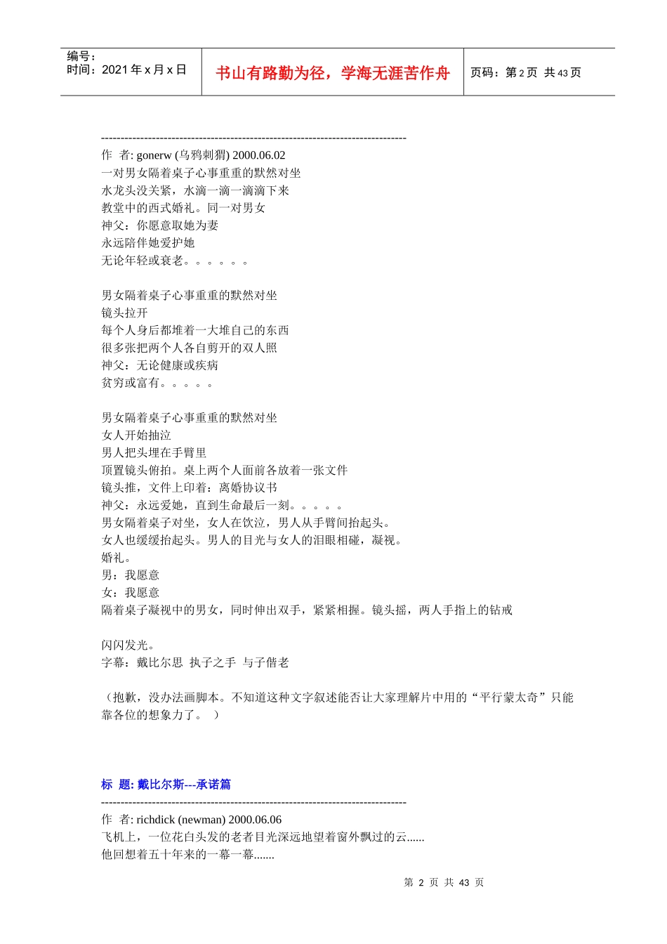 广告人网上创意大比武戴比尔斯专辑_第2页