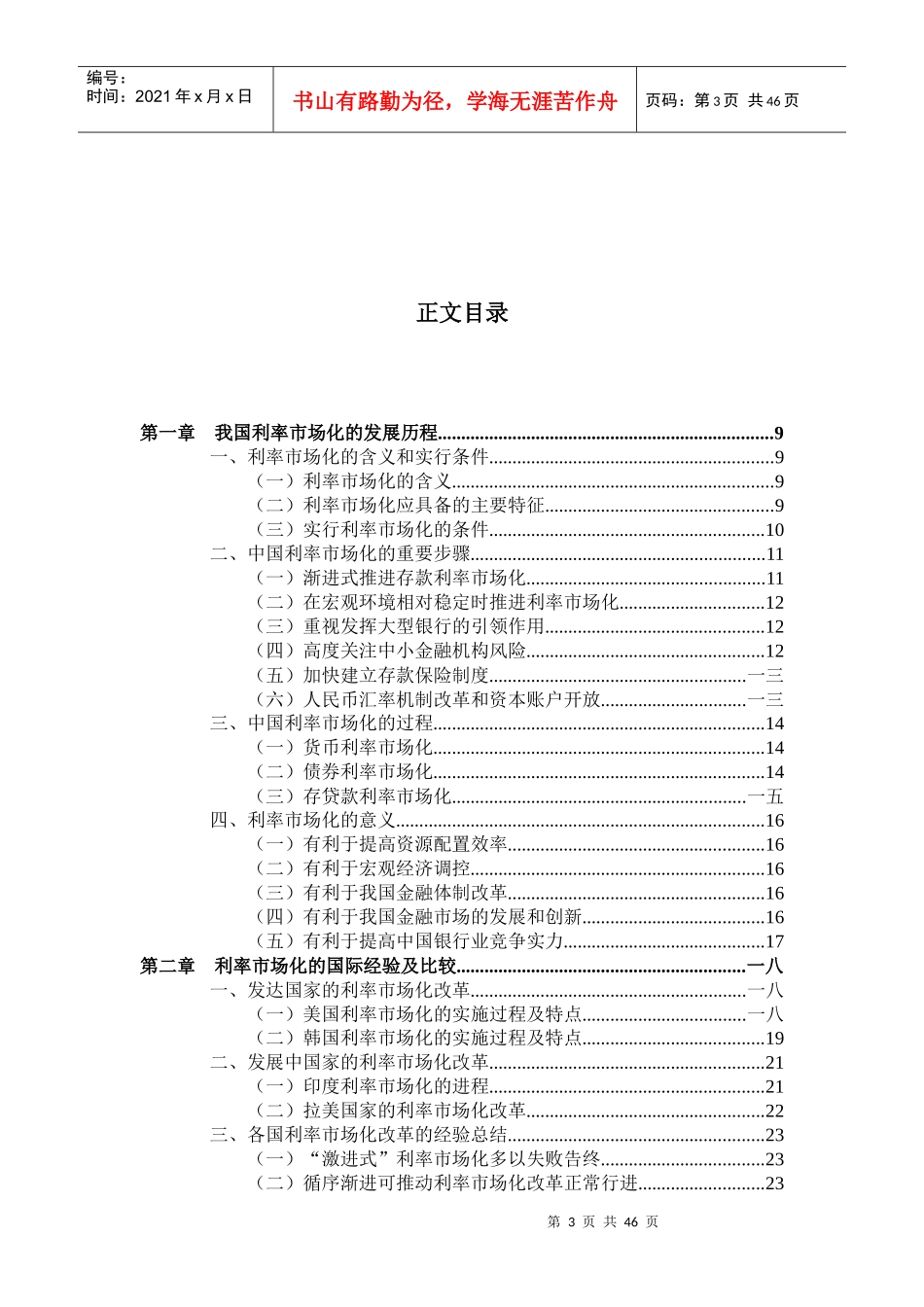 利率市场化对银行理财业务的影响及对策_第3页