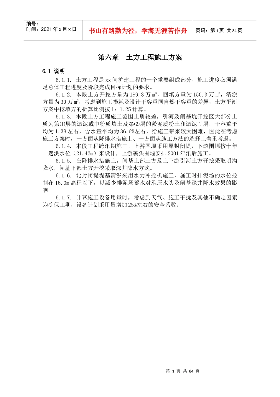 大型水闸施工方案_第1页