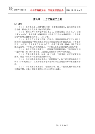 大型水闸施工方案