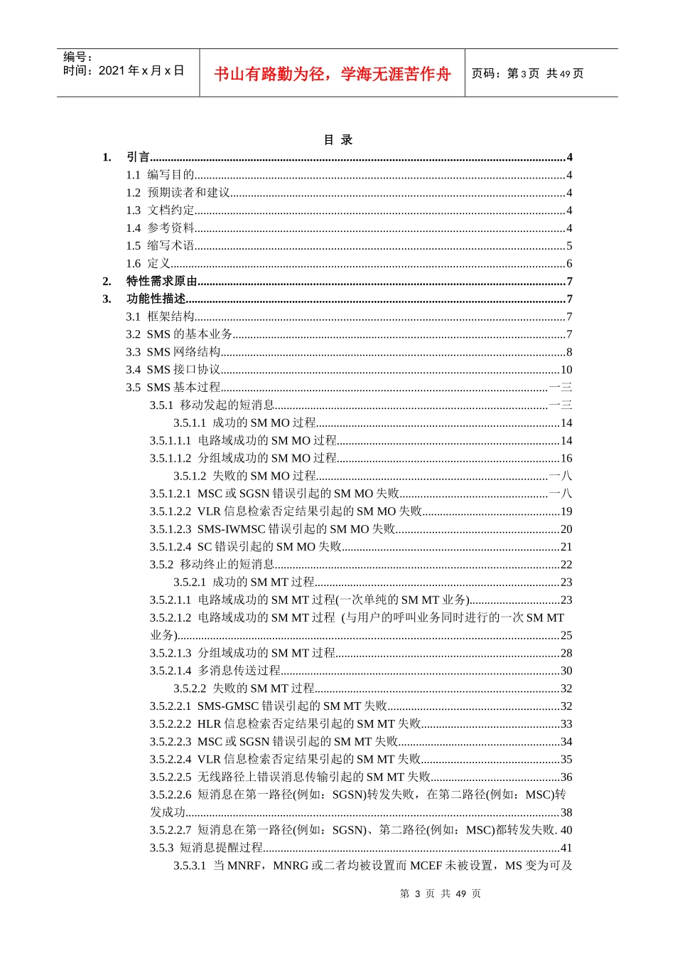 TDSCDMA短消息业务特性需求分析_第3页