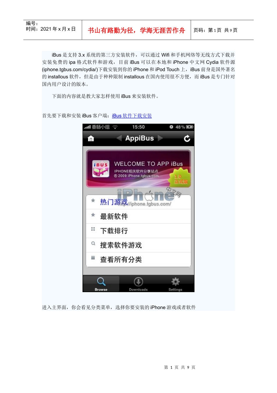 iPhone免费软件安装客户端iBus使用教程_第1页