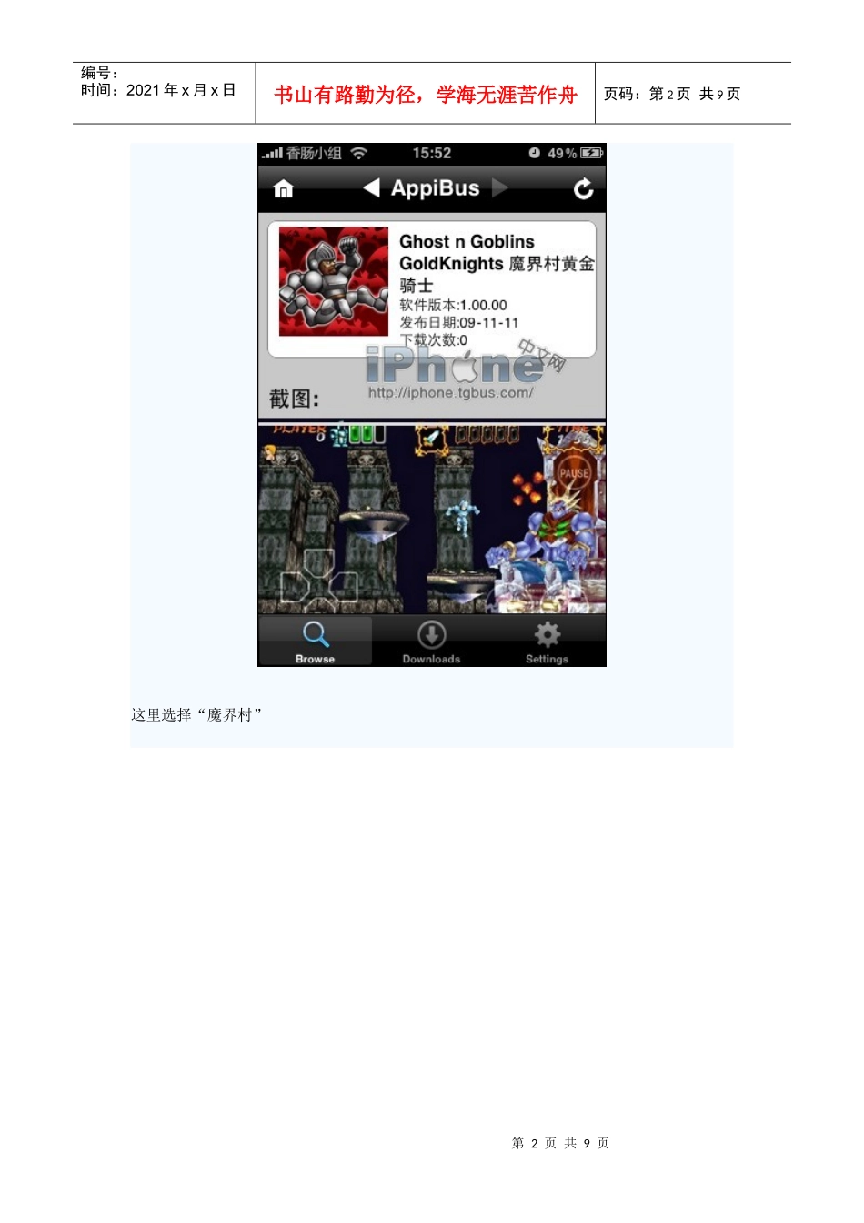 iPhone免费软件安装客户端iBus使用教程_第2页