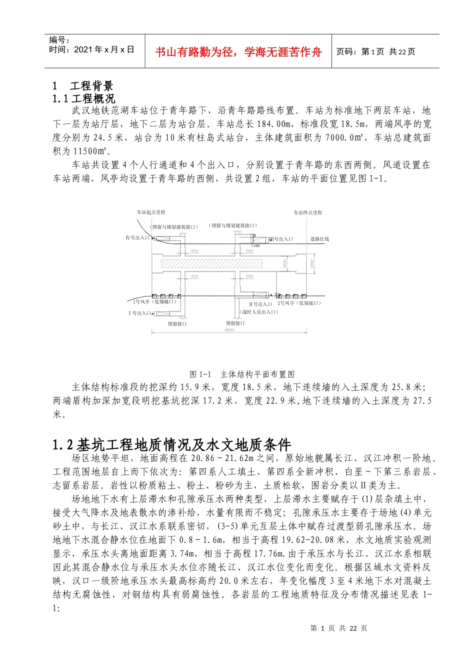 地铁车站基坑施工监测方案_第2页