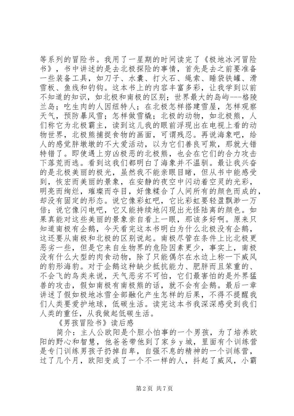 《土鸡的冒险》读后感(精选多篇)_第2页