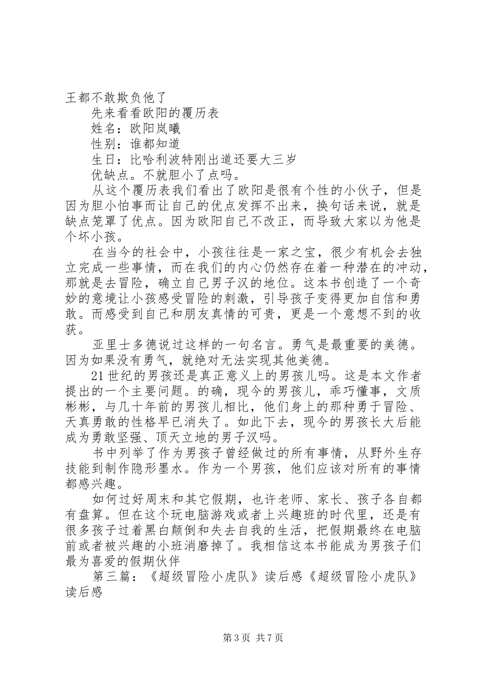 《土鸡的冒险》读后感(精选多篇)_第3页