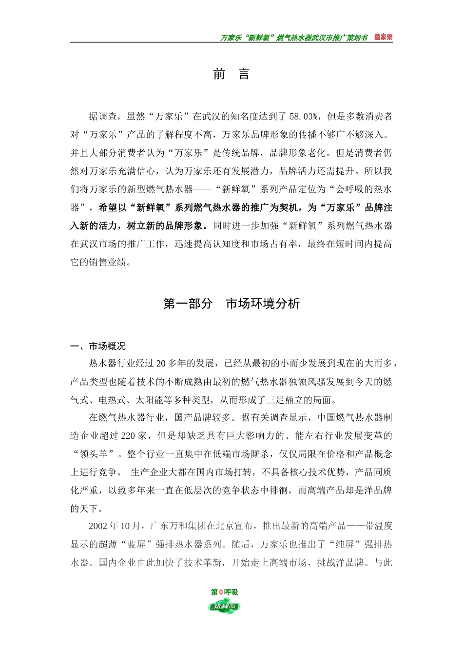 家乐福营销策划_第2页