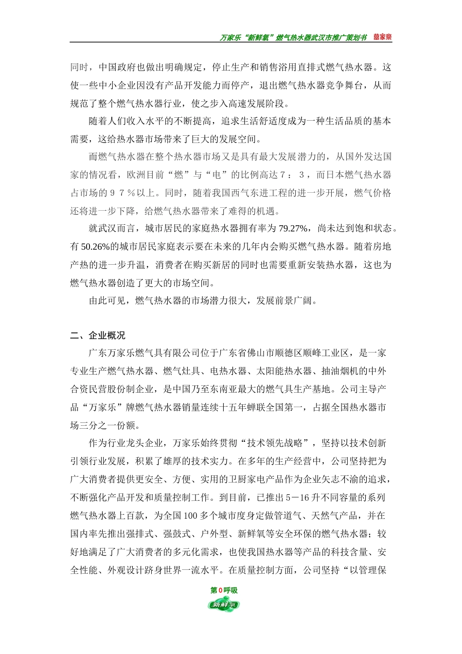 家乐福营销策划_第3页