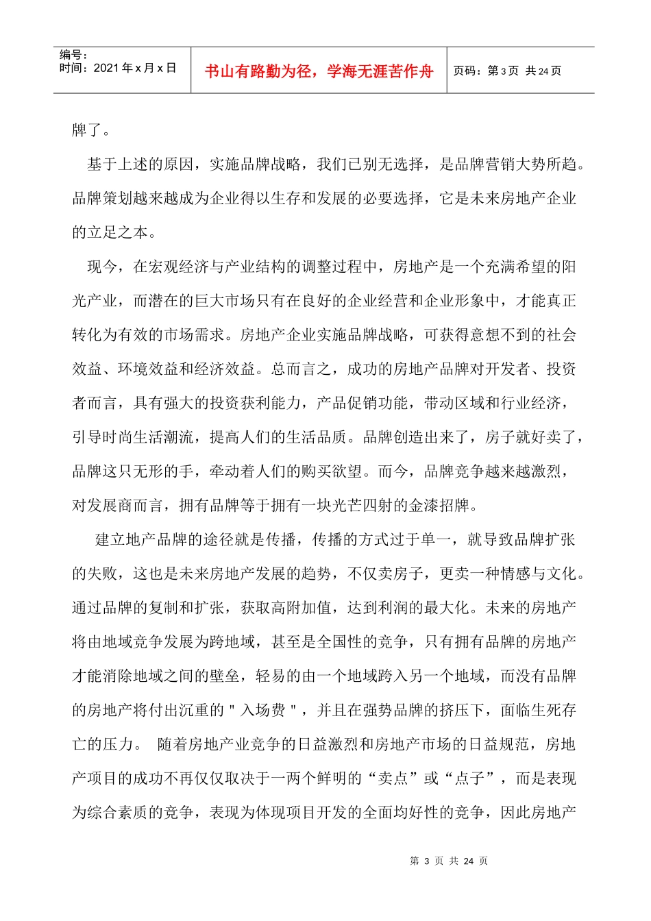 【房地产】金隅嘉业品牌营销方案_第3页