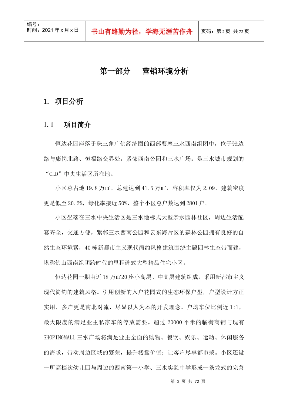 佛山市三水恒达花园第一期整合营销策略_第2页