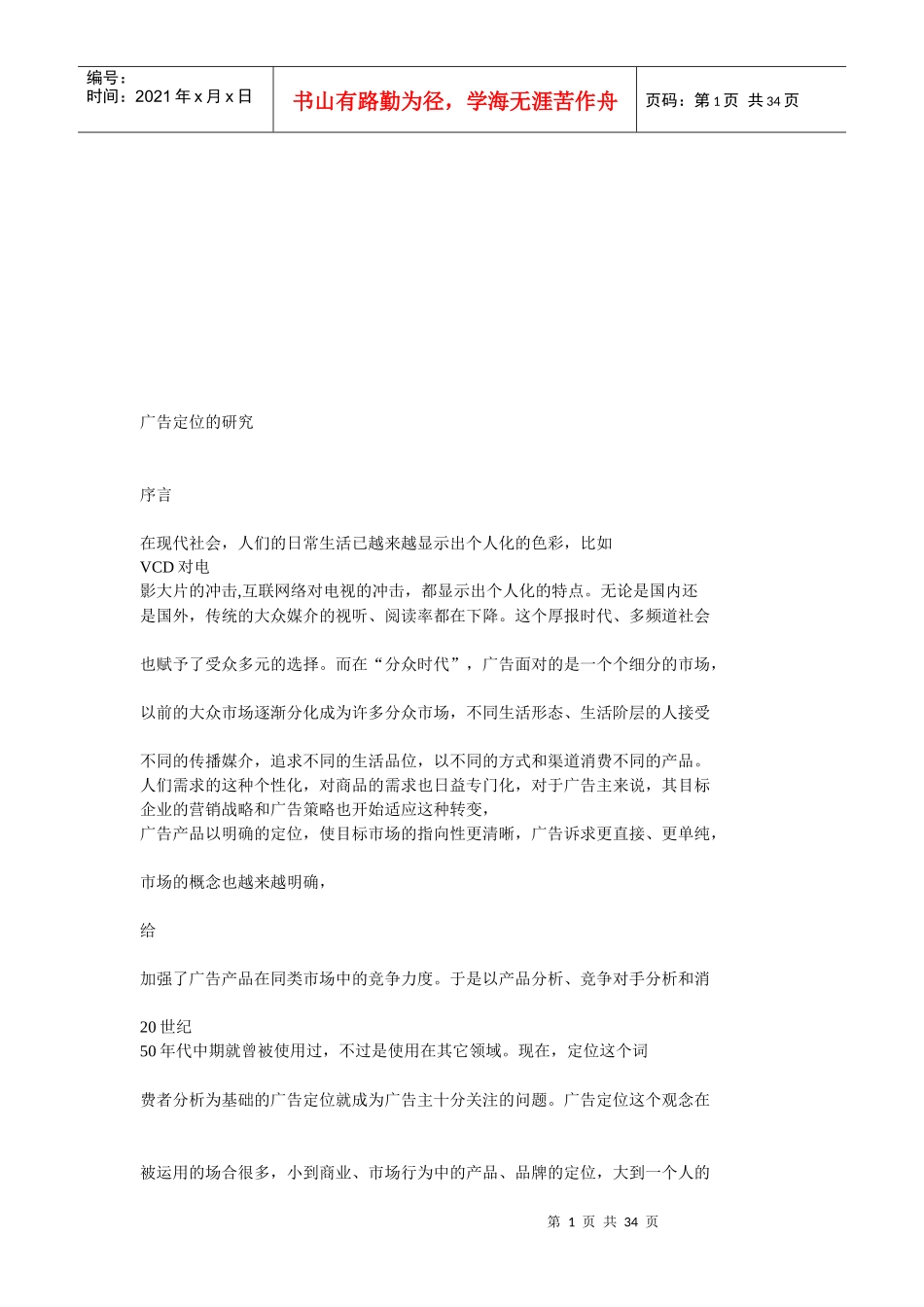 广告定位的基本步骤与方法_第1页