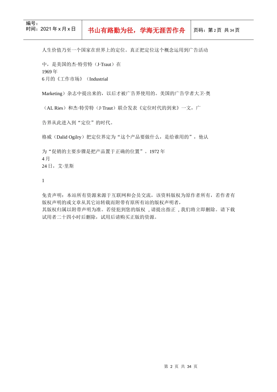 广告定位的基本步骤与方法_第2页