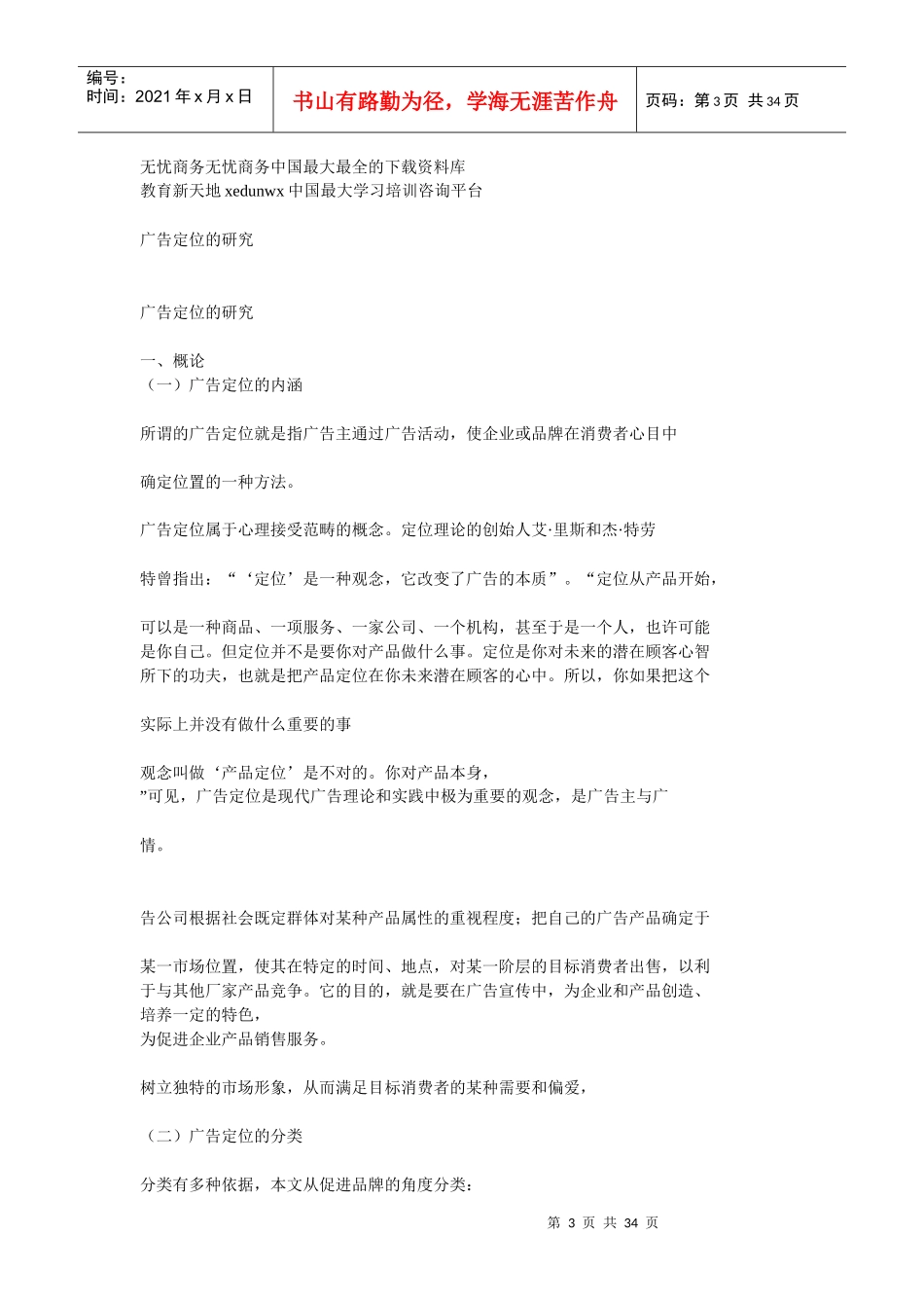 广告定位的基本步骤与方法_第3页