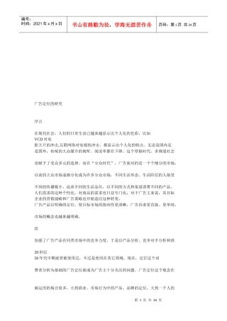 广告定位的基本步骤与方法