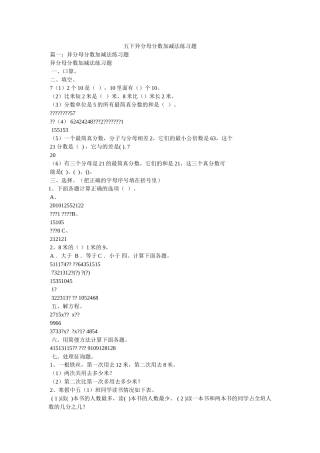 五下异分母分数加减法练习题 