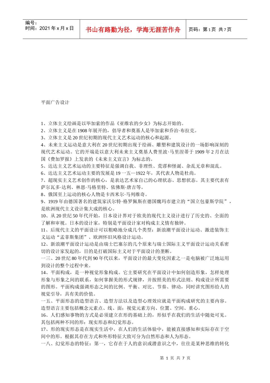 平面广告设计简介_第1页