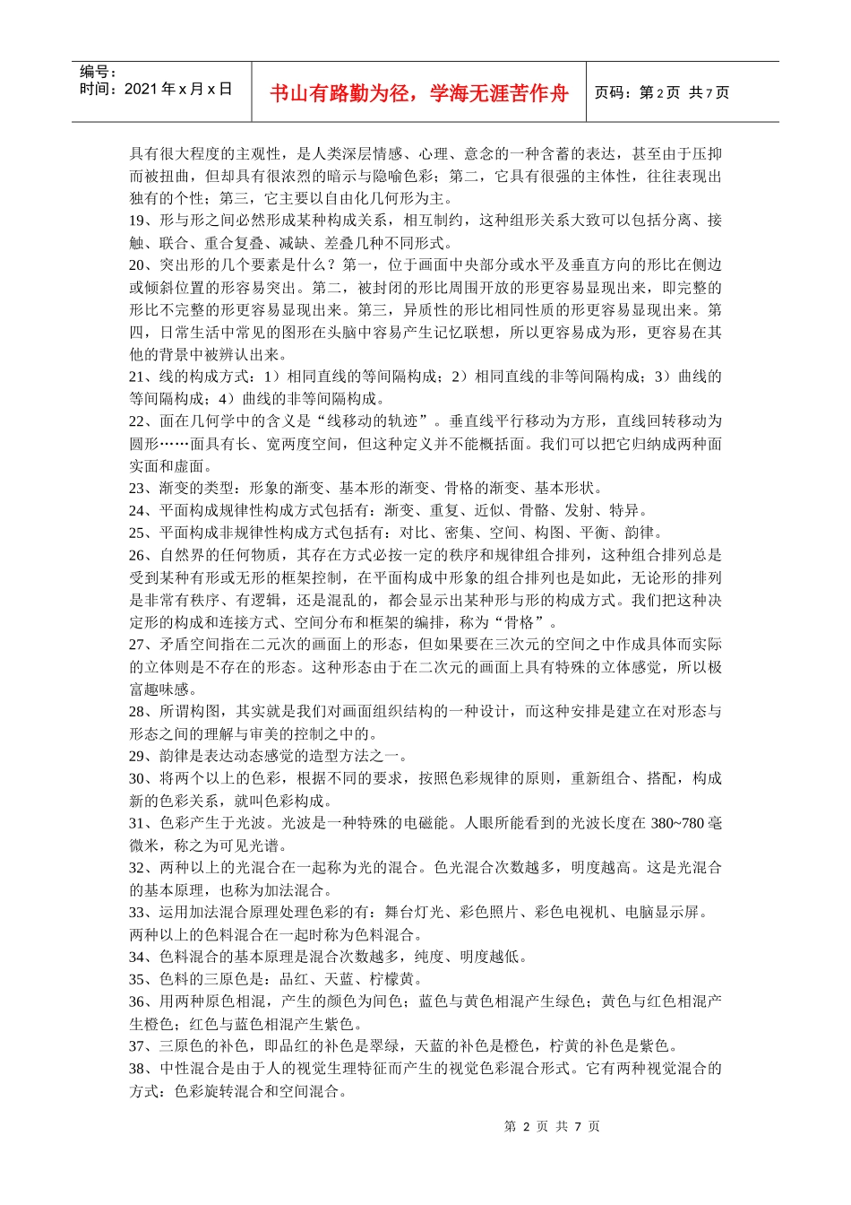 平面广告设计简介_第2页