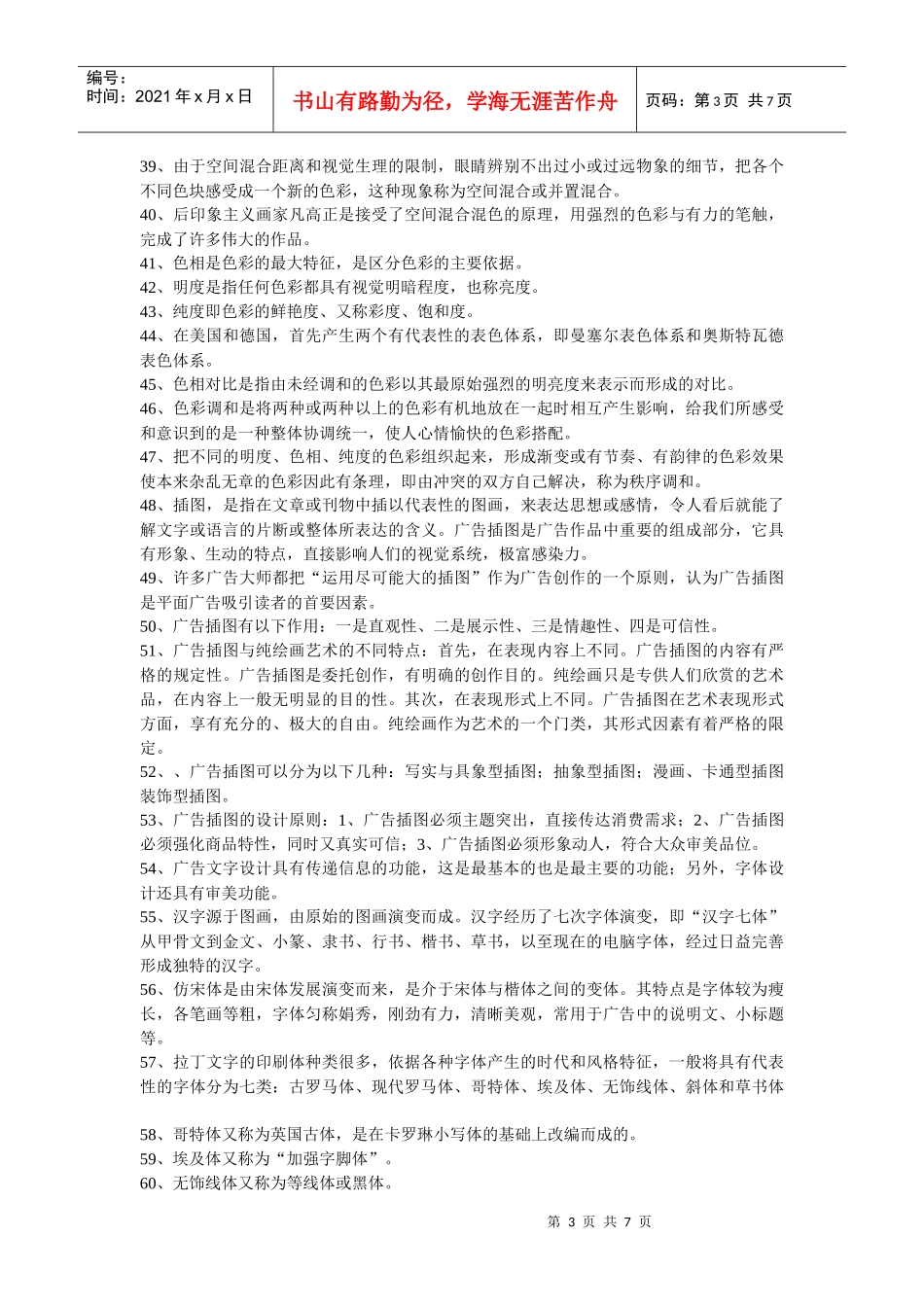 平面广告设计简介_第3页