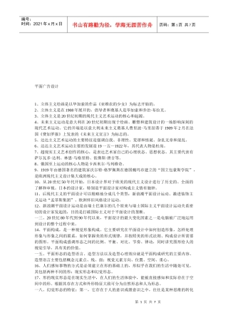 平面广告设计简介