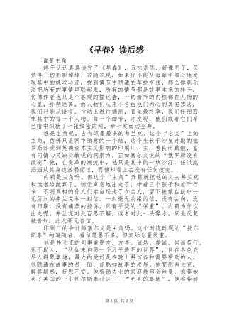 《早春》读后感