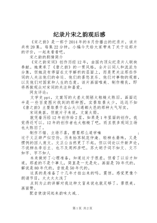 纪录片宋之韵观后感