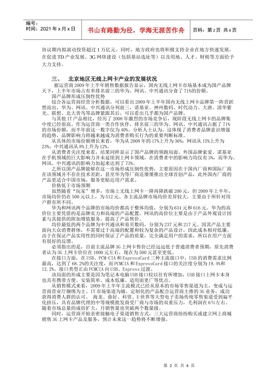 北京地区无线上网卡行业的市场调查与市场预测_第2页