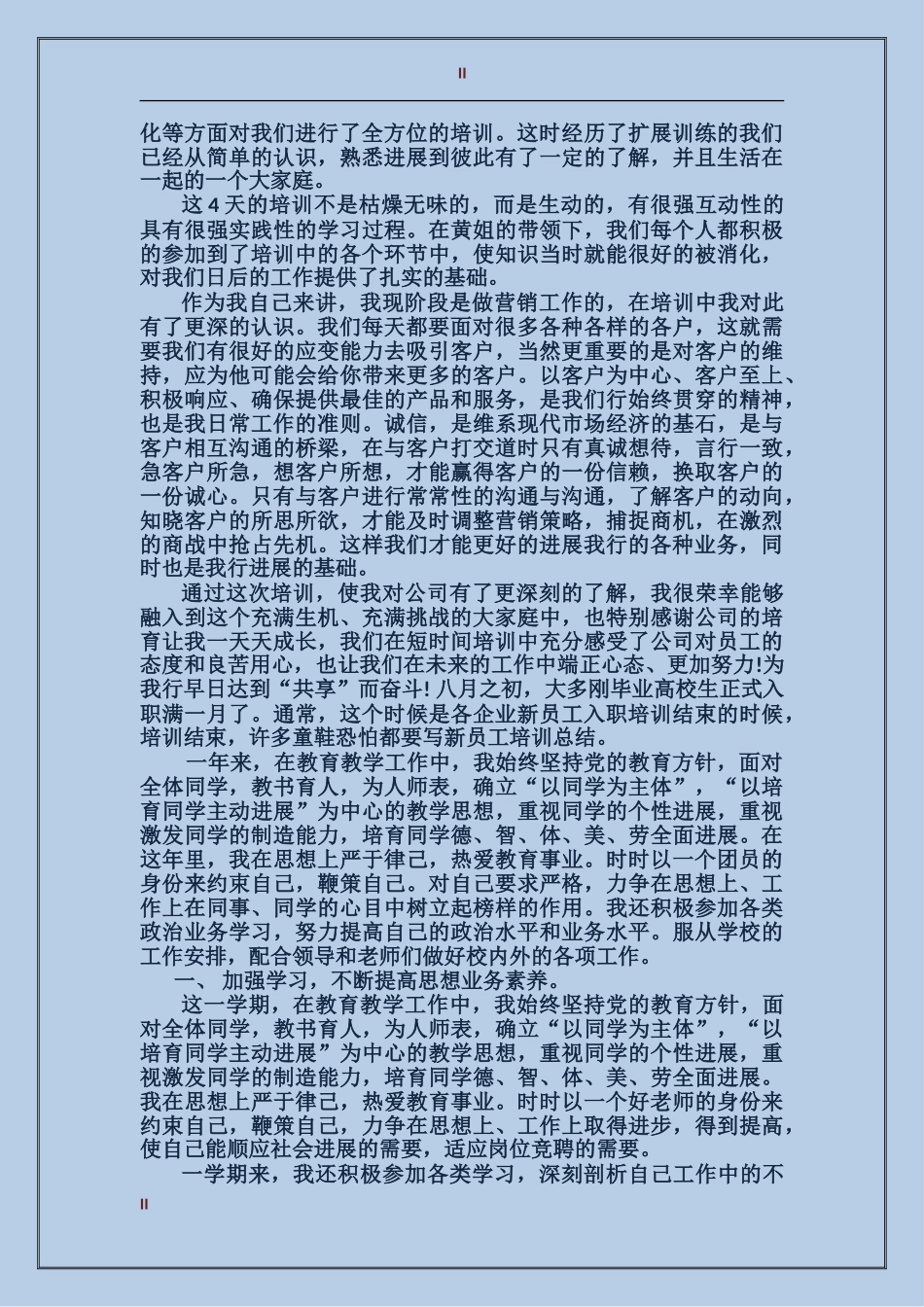 2024年员工培训年终工作总结3_第2页