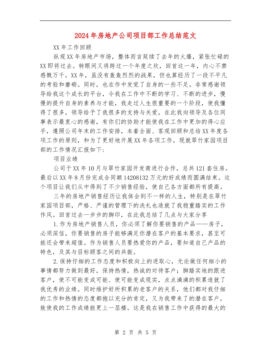 2024年房地产公司项目部工作总结范文_第2页