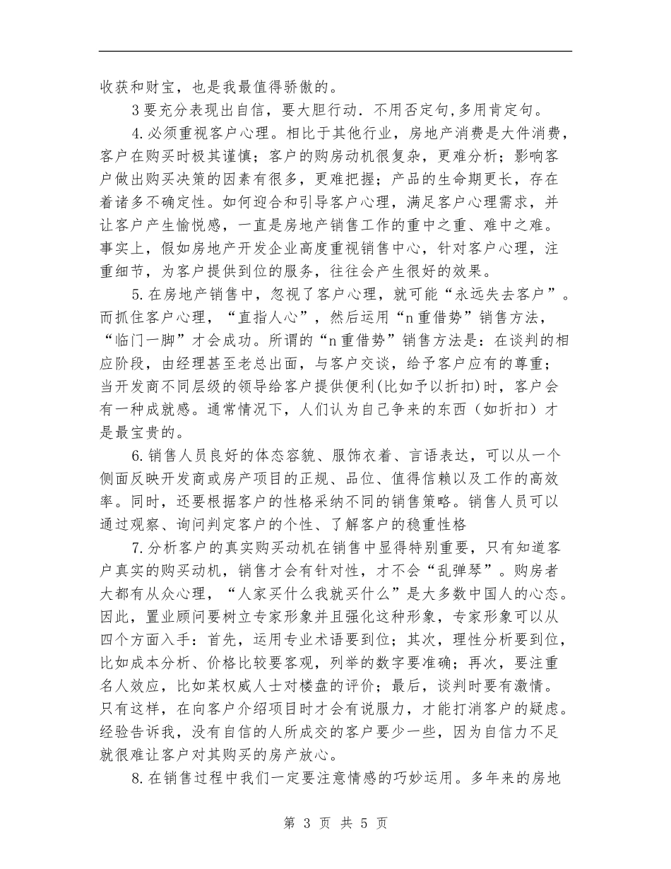 2024年房地产公司项目部工作总结范文_第3页