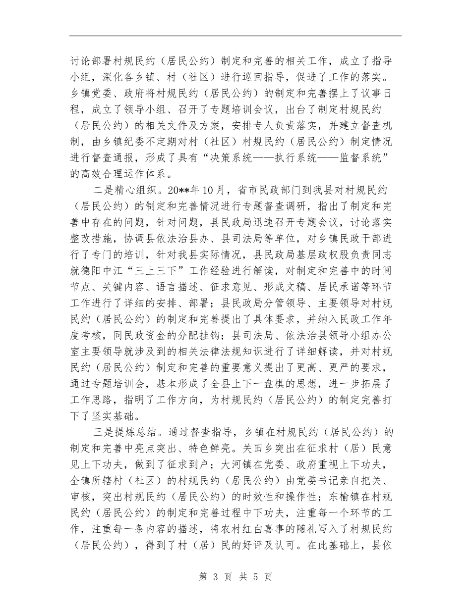 民政局制定规范村规民约自查报告_第3页