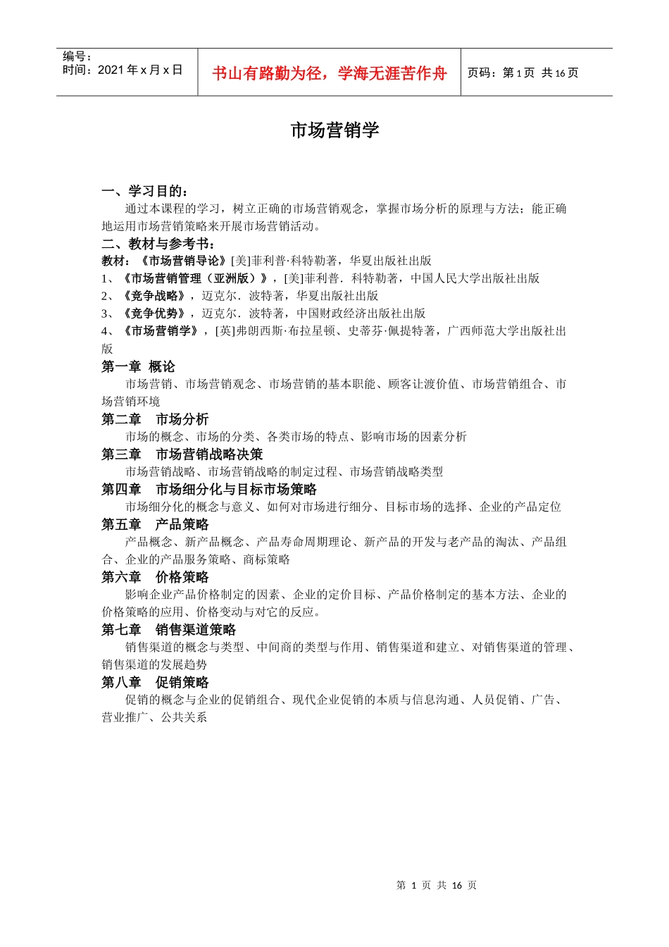 市场营销学(1)_第1页