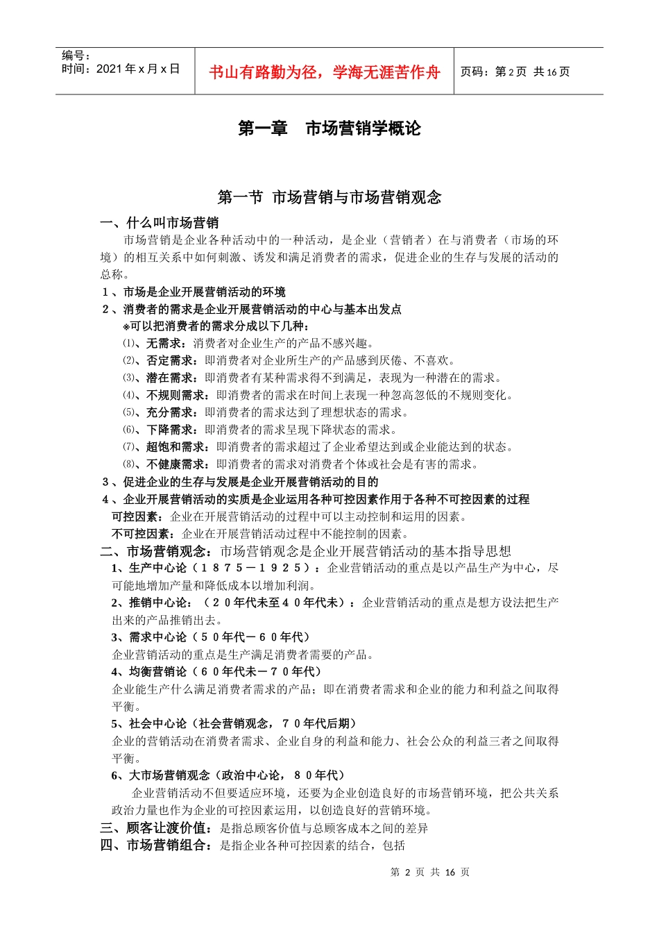 市场营销学(1)_第2页