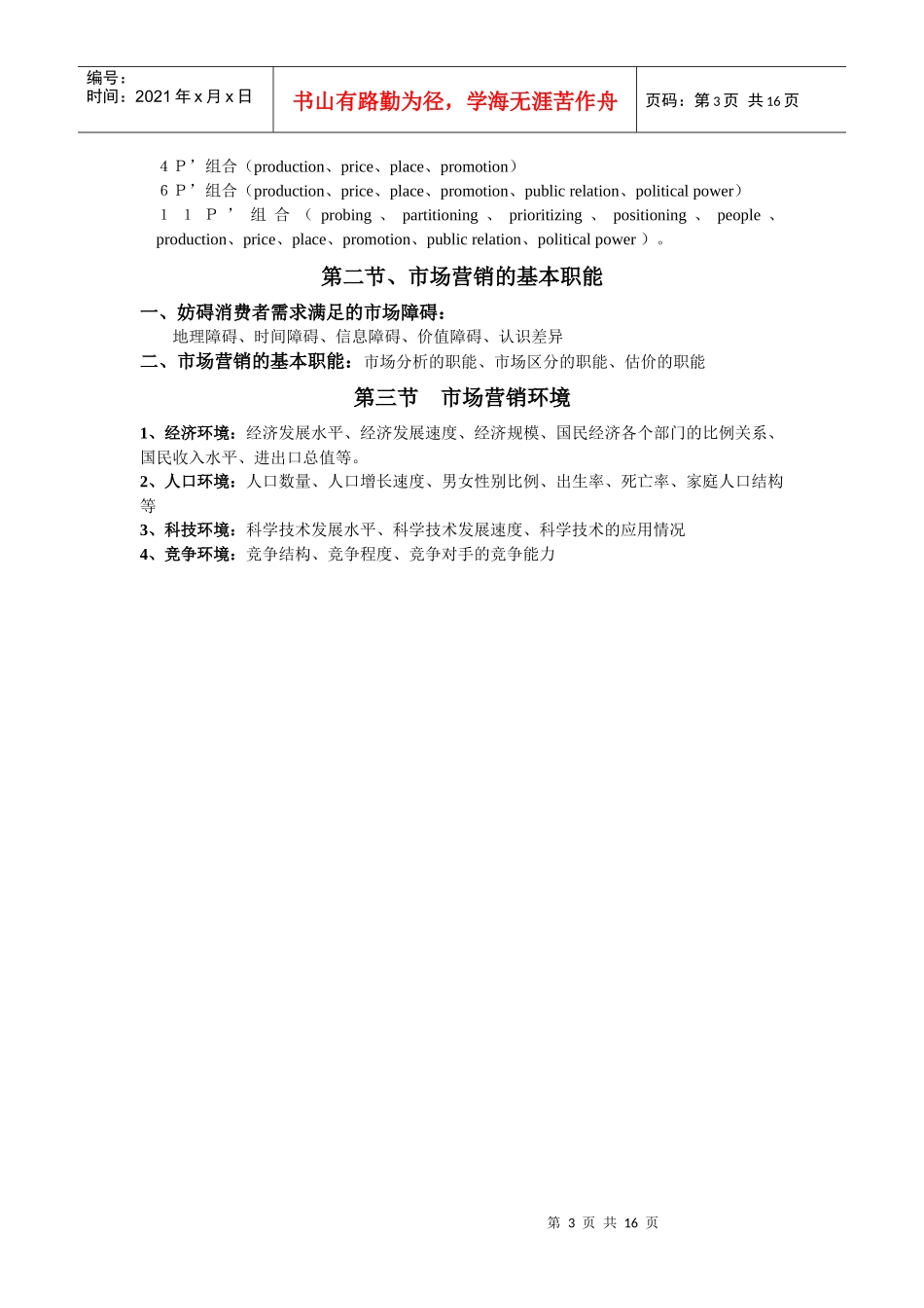 市场营销学(1)_第3页