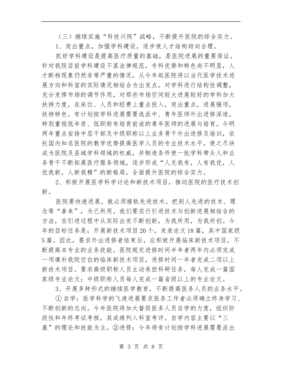 县人民医院2024年度工作计划_第3页