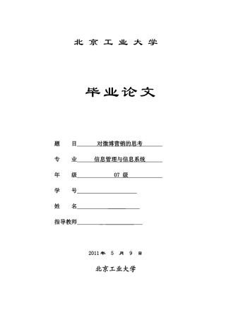 对微博营销的思考