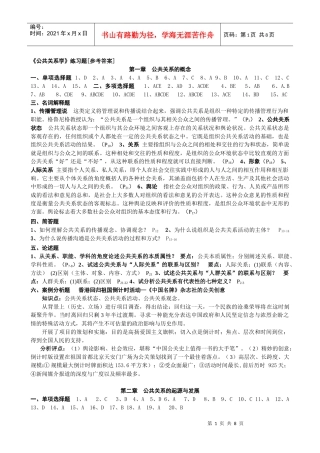 《公共关系学》练习题[参考答案]