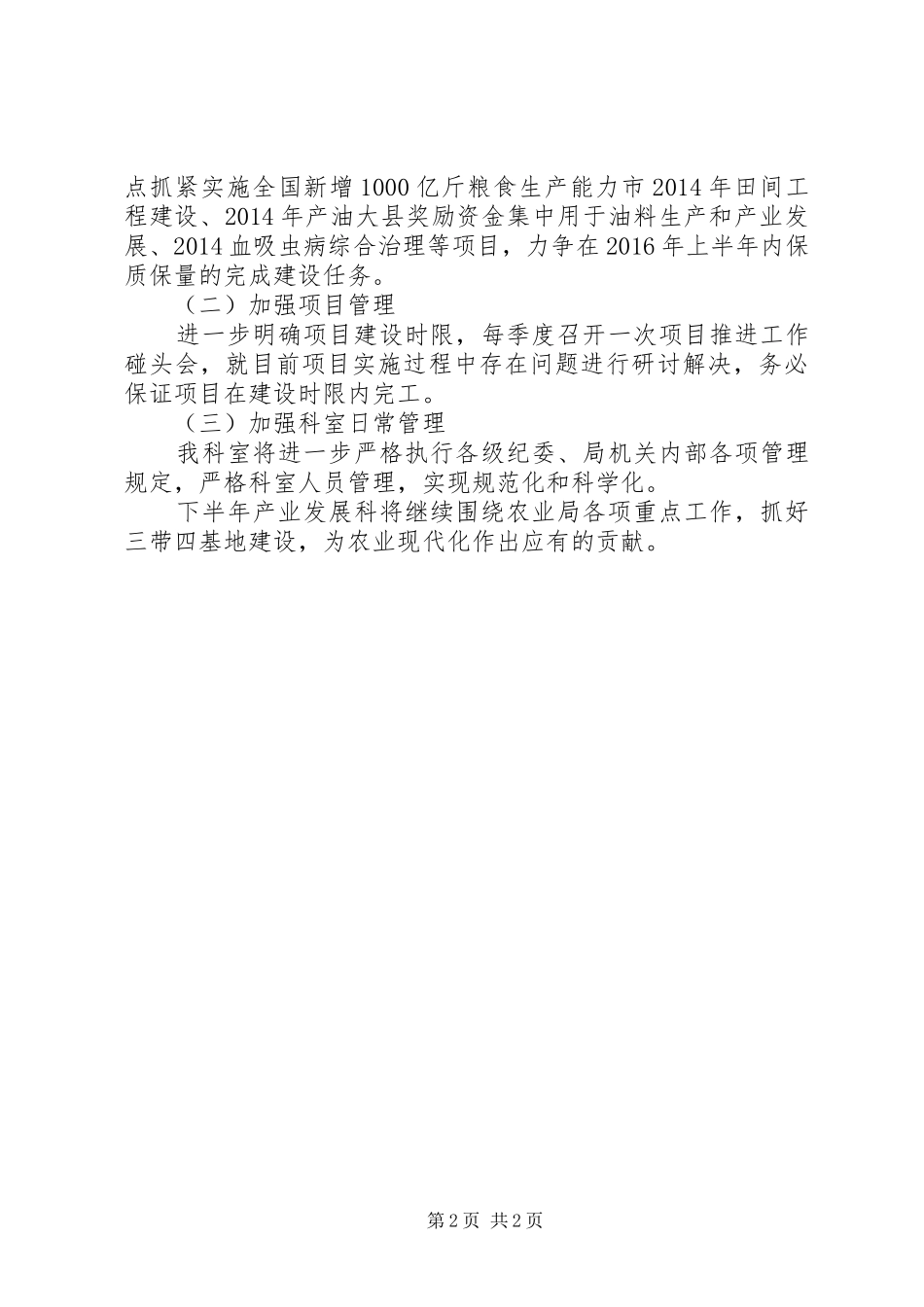 农业局年度产业发展工作总结及工作要点_第2页