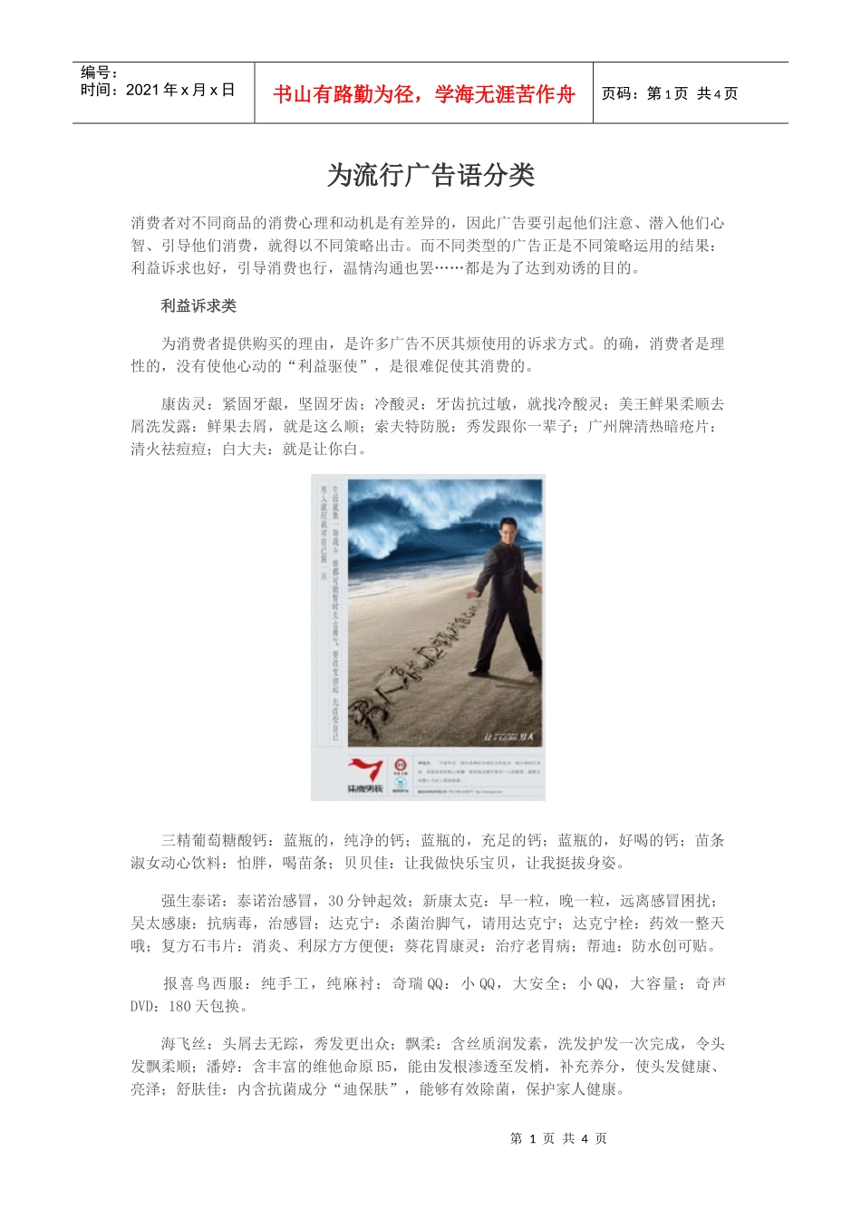 为流行广告语分类_第1页