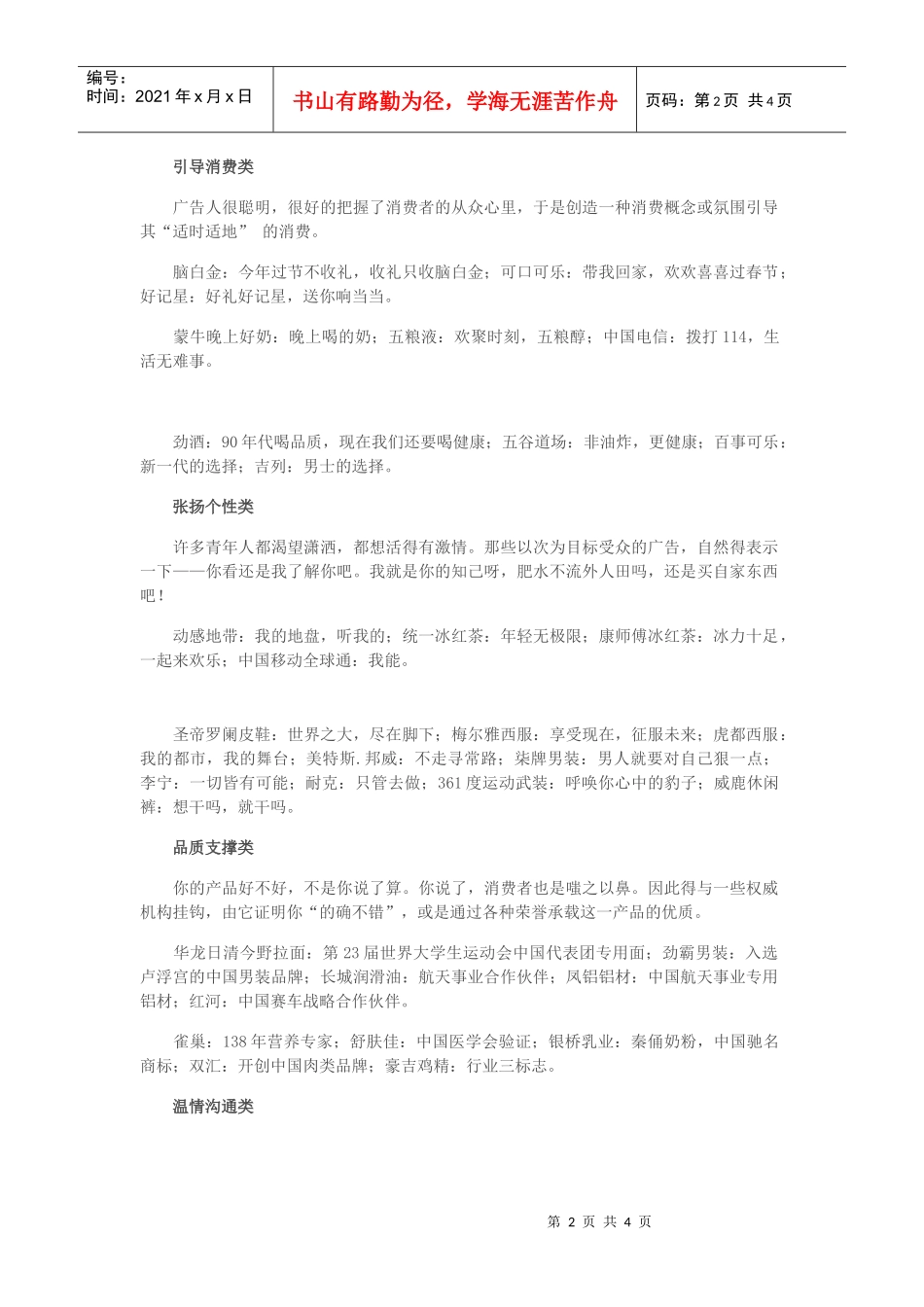 为流行广告语分类_第2页