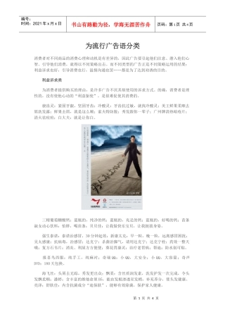 为流行广告语分类